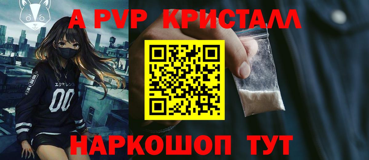 Alpha PVP Соль  A PVP СК  Зеленокумск  Альфа ПВП Crystall  Вход с VPN 