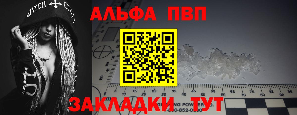 A-PVP Соль Зеленокумск