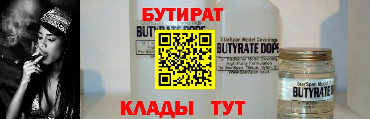 Зеленокумск  БУТИРАТ буратино  Вход с VPN 