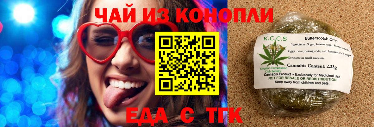 Зеленокумск  Печенье с ТГК конопля  Вход с VPN 