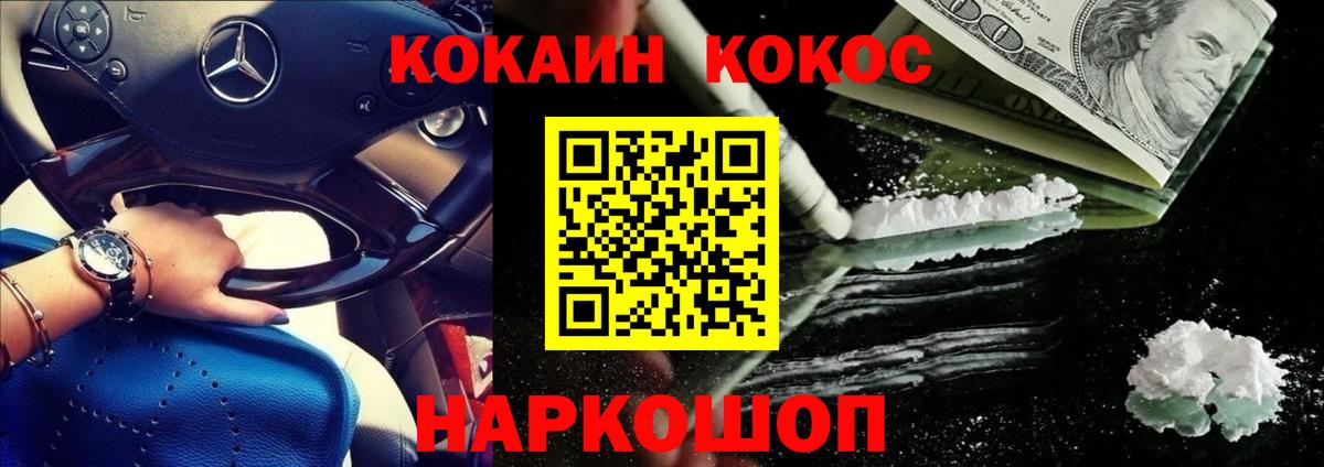 Кокаин VHQ  Кокаин  Зеленокумск  Вход с VPN  Cocaine 97% 
