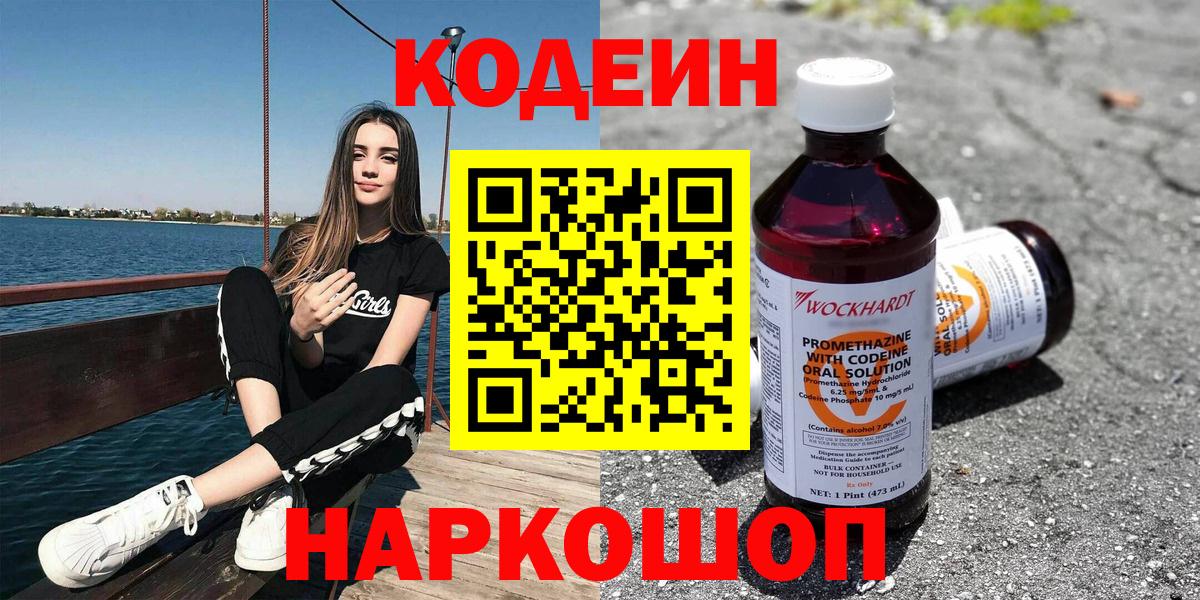 Зеленокумск  Codein напиток Lean (лин)  Вход с VPN  Кодеиновый сироп Lean Purple Drank 