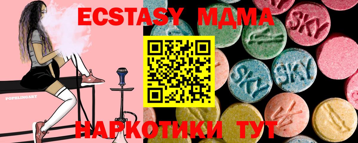 MDMA кристаллы Зеленокумск