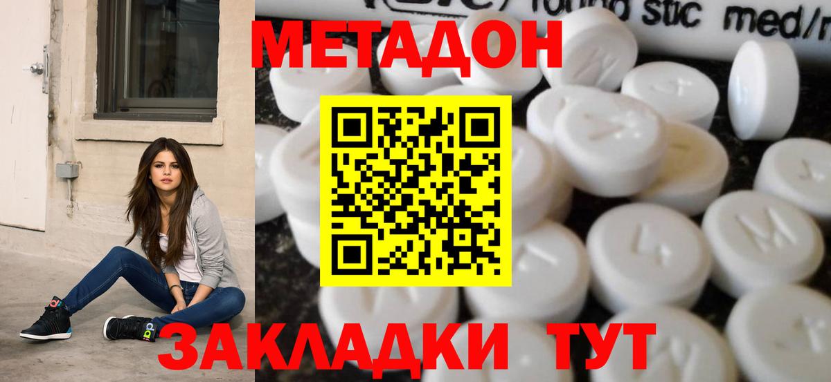 Зеленокумск  МЕТАДОН белоснежный  Вход с VPN  Метадон VHQ 