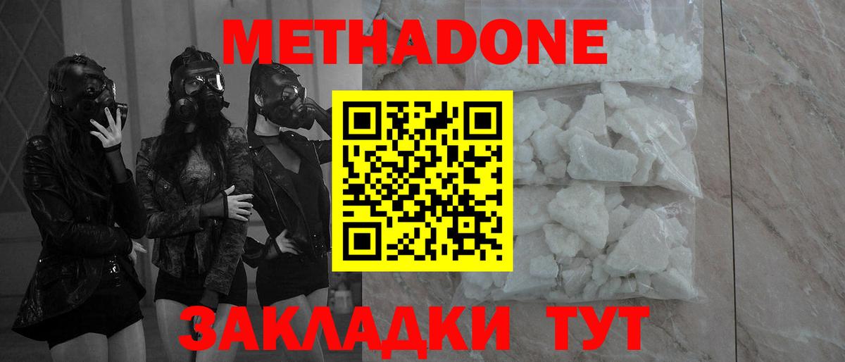 МЕТАДОН VHQ Зеленокумск