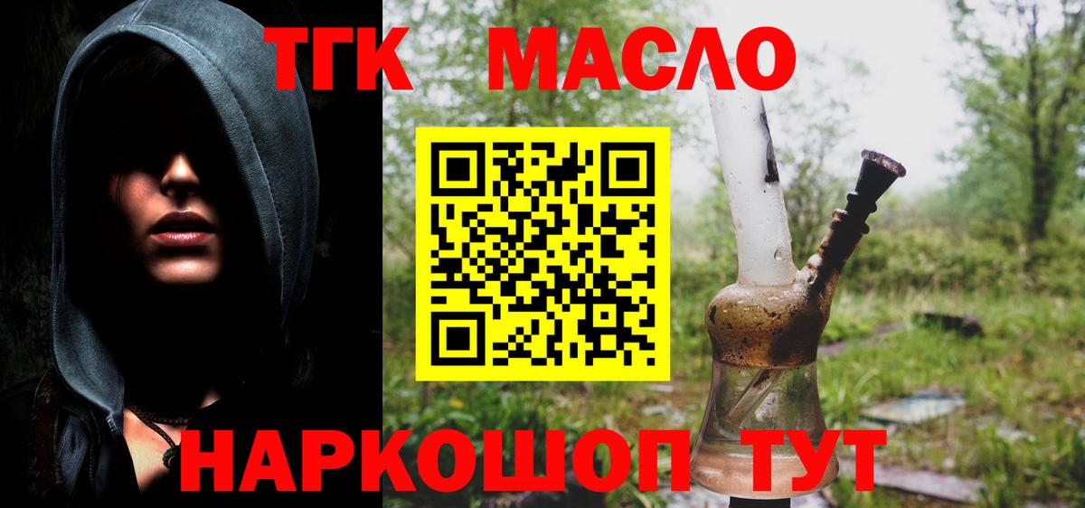 Дистиллят ТГК вейп с тгк Зеленокумск